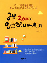 공부 200% 업그레이드하기