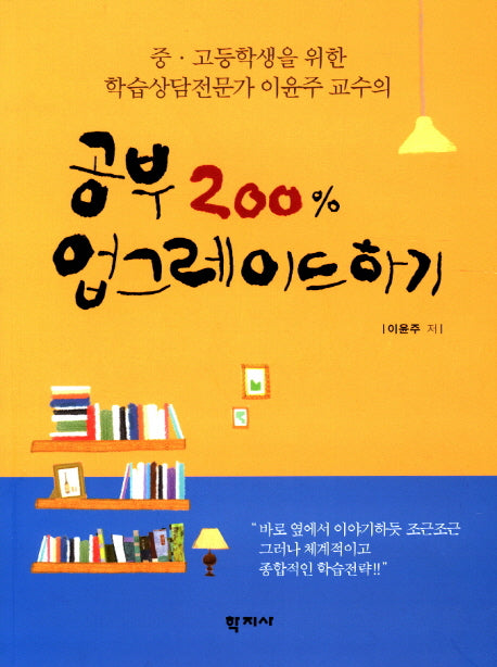 공부 200% 업그레이드하기