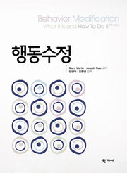 행동수정