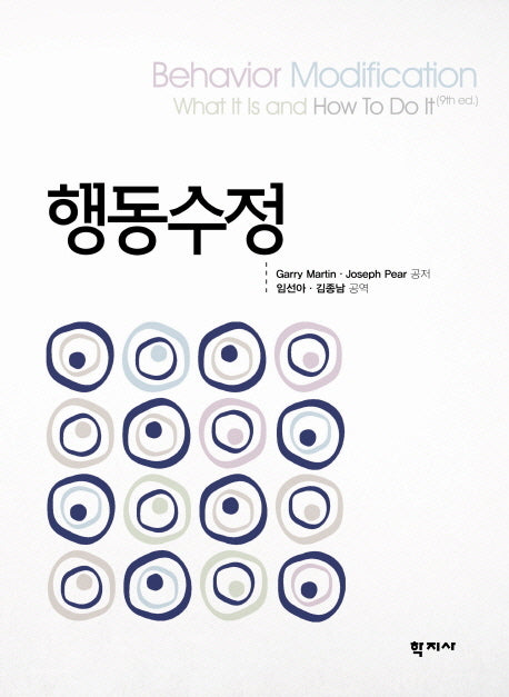 행동수정