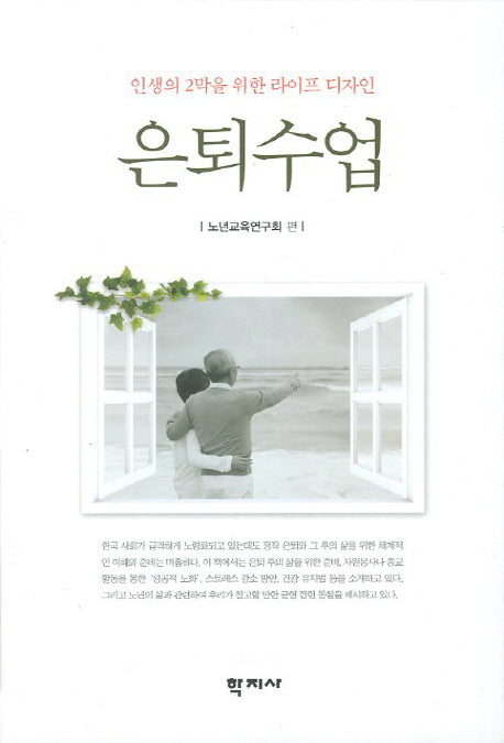 은퇴수업