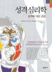 성격심리학