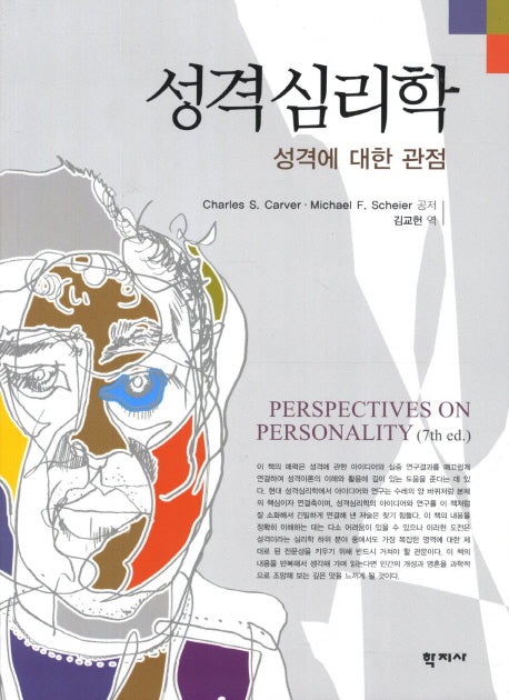 성격심리학