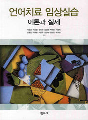 언어치료 임상실습