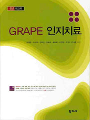 GRAPE 인지치료: 청년 워크북