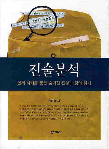 진술분석