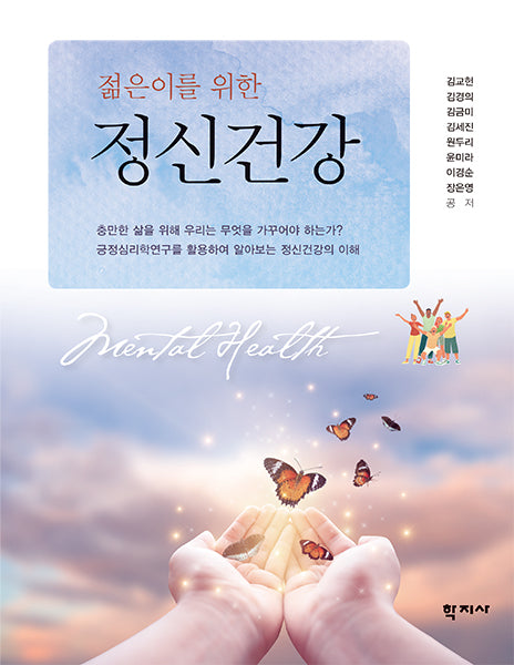 정신건강(젊은이를 위한)
