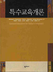 특수교육개론