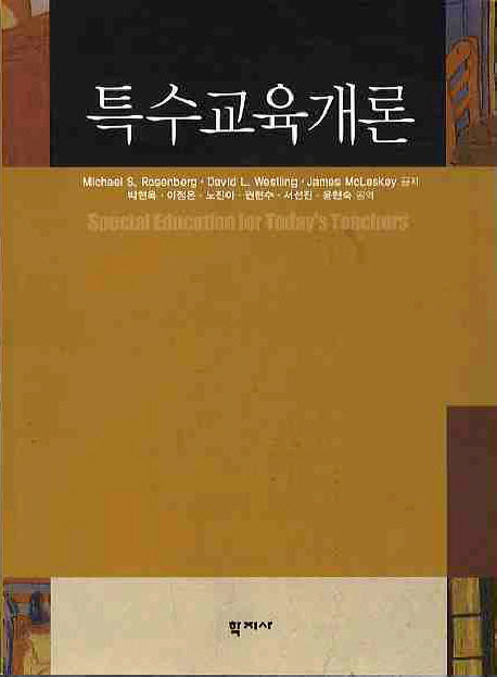 특수교육개론