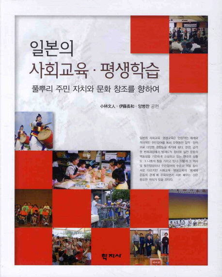 일본의 사회교육 평생학습