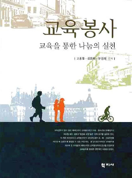 교육봉사