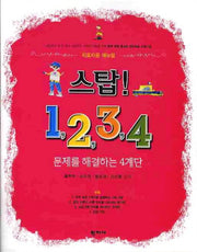 스탑 1 2 3 4(치료자용 매뉴얼)