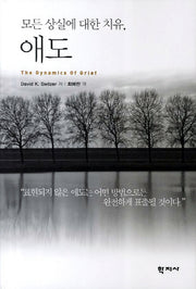모든 상실에 대한 치유 애도