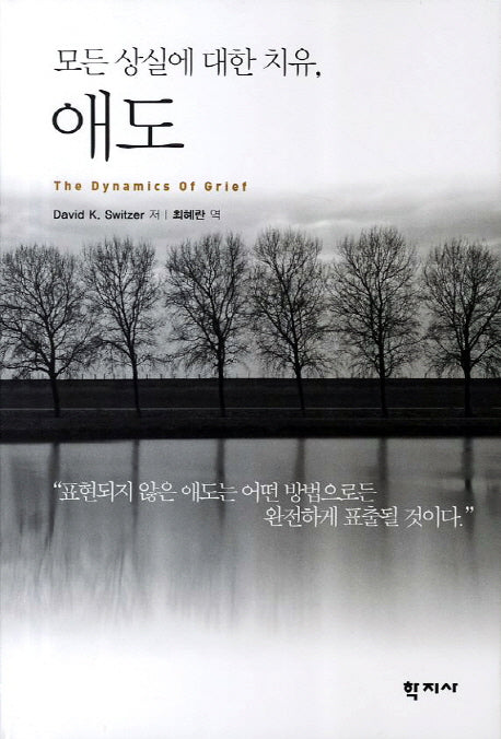 모든 상실에 대한 치유 애도