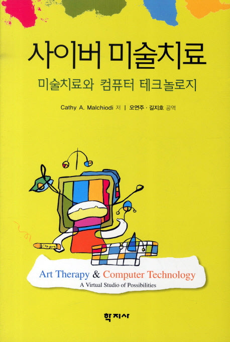사이버 미술치료