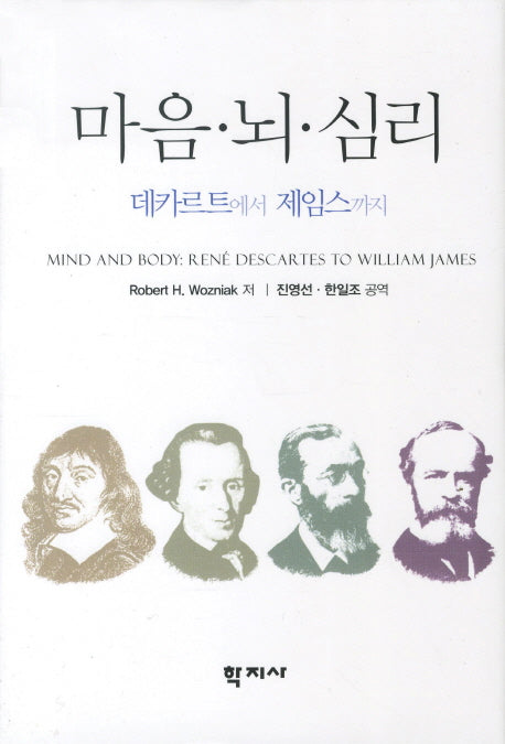 마음 뇌 심리(양장본 HardCover)
