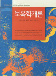 보육학개론