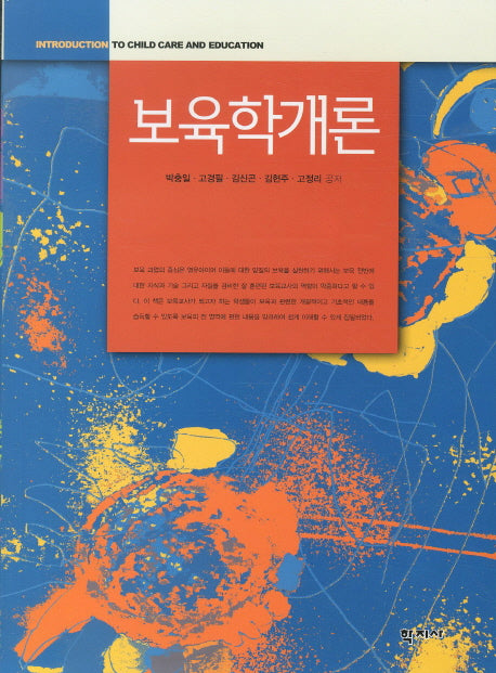 보육학개론