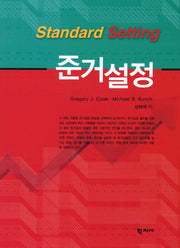 준거설정