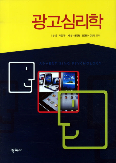 광고심리학(양장본 Hardcover)