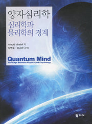 양자심리학