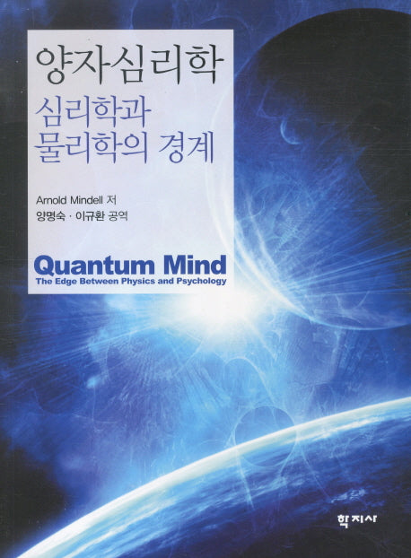 양자심리학