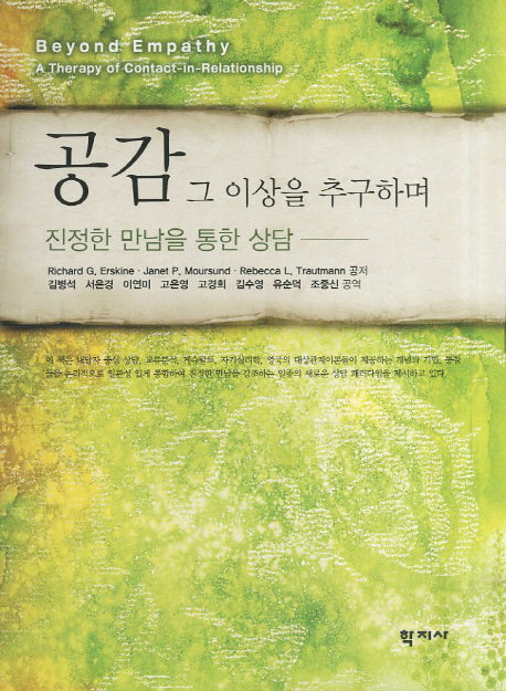 공감 그 이상을 추구하며