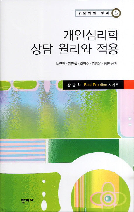 개인심리학 상담 원리와 적용(상담기법 영역 5)(양장본 HardCover)