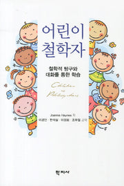 어린이 철학자