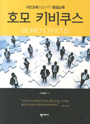 호모 키비쿠스(양장본 Hardcover)