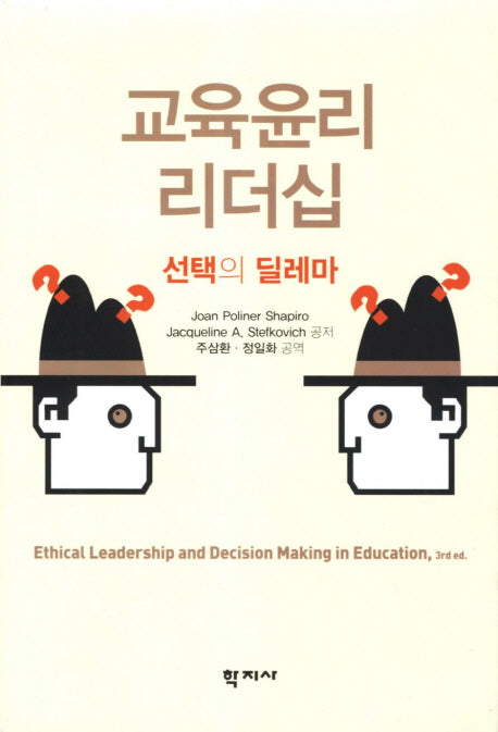 교육윤리 리더십