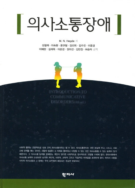 의사소통장애(반양장)