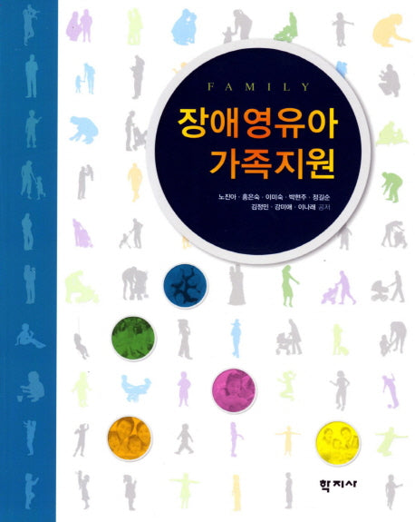 장애영유아 가족지원