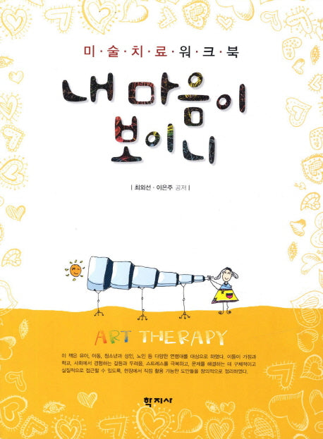 내 마음이 보이니