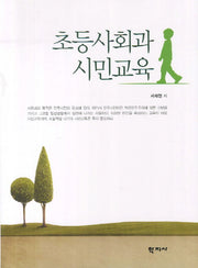 초등사회과 시민교육