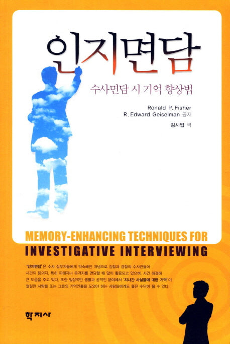 인지면담