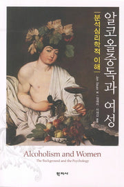 알코올중독과 여성