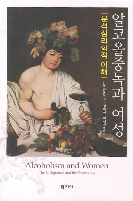 알코올중독과 여성