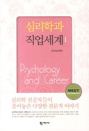 심리학과 직업세계