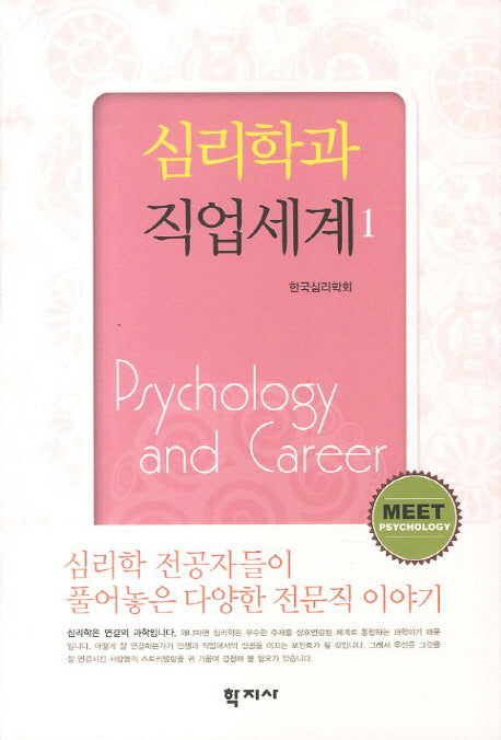 심리학과 직업세계