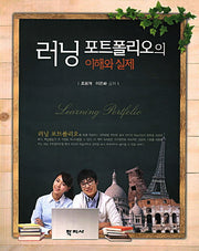 러닝 포트폴리오의 이해와 실제