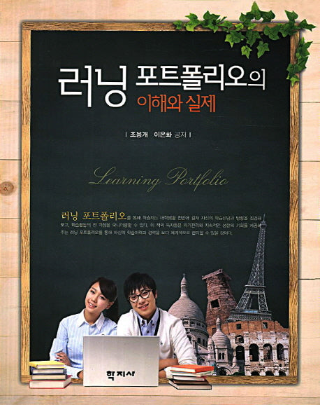 러닝 포트폴리오의 이해와 실제