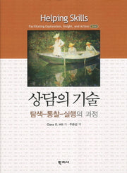상담의 기술(3판)(양장본 Hardcover)
