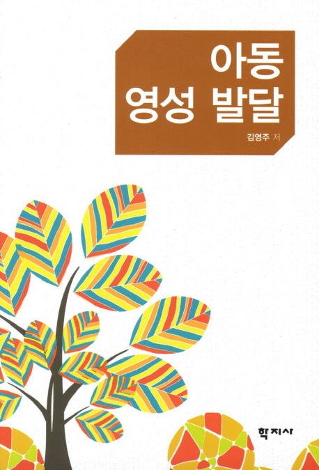 아동 영성 발달
