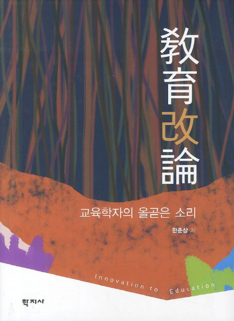 교육개론(양장본 HardCover)