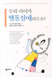 우리 아이가 행동장애라고요