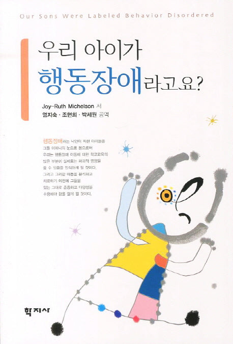 우리 아이가 행동장애라고요