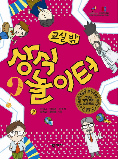 상식 놀이터(교실 밖)