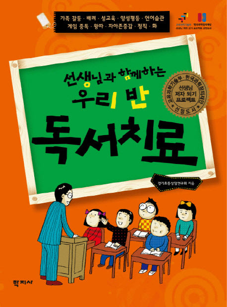 우리 반 독서치료(선생님과 함께하는)