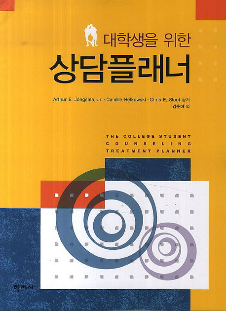 대학생을 위한 상담플래너